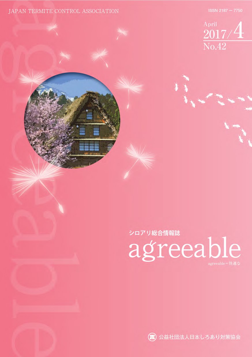 Agreeable 第42号 平成29年4月号